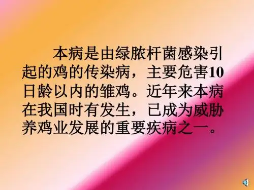 绿脓杆菌病[精品ppt课件]