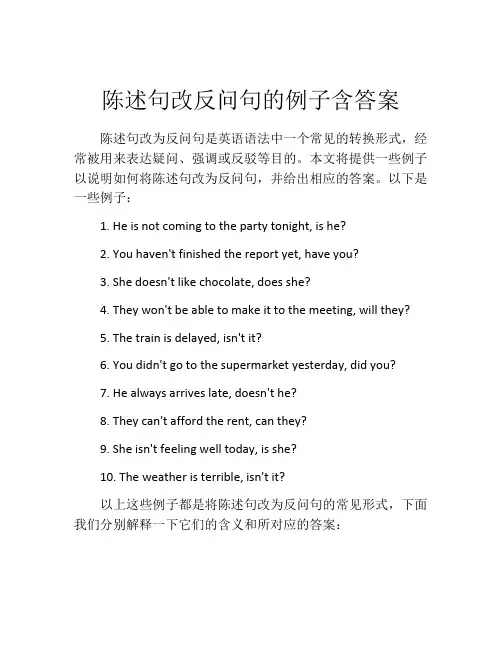 陈述句改反问句的例子含答案