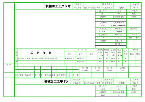 模具零件加工工序过程卡片(新)