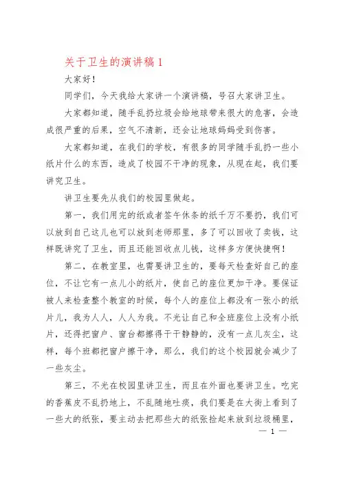 关于卫生的演讲稿15篇