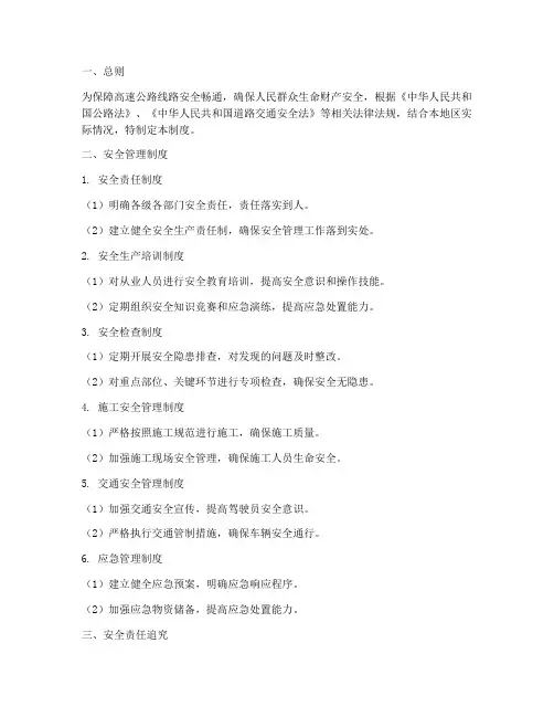 高速公路线路安全管理制度