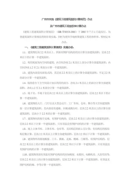 建筑工程建筑面积计算规范(2005年7月1日)