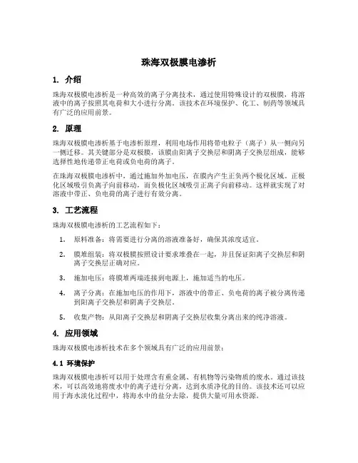 珠海双极膜电渗析