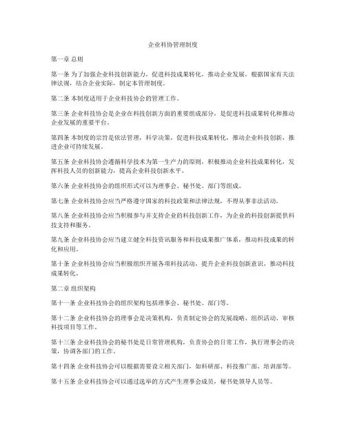 企业科协管理制度