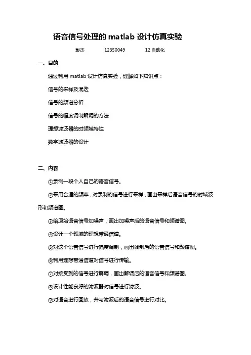 语音信号处理matlab仿真