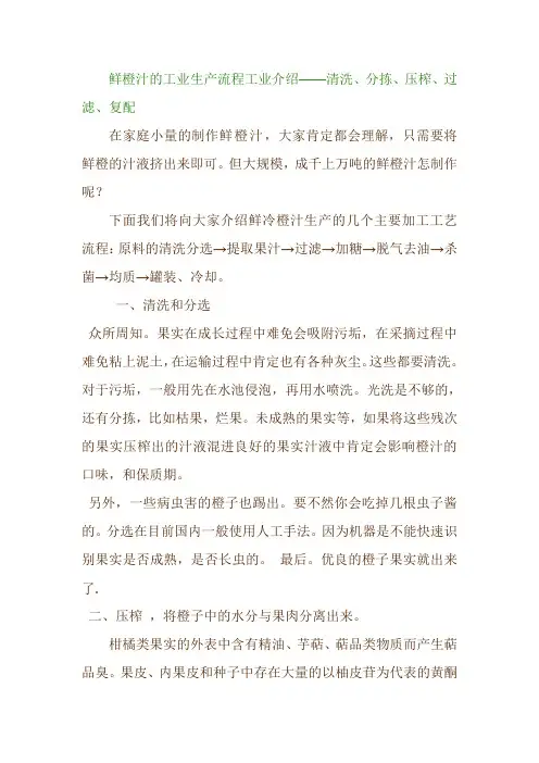 橙汁制作过程