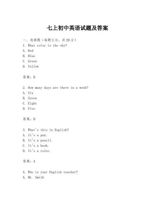 七上初中英语试题及答案