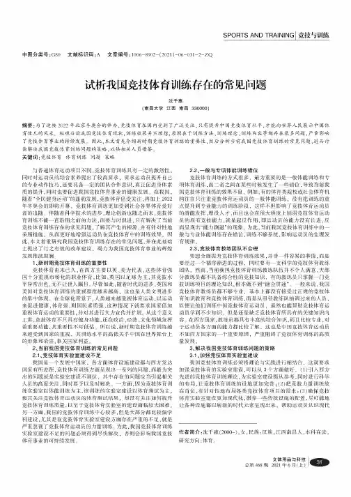 试析我国竞技体育训练存在的常见问题