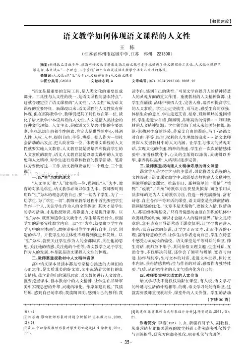 语文教学如何体现语文课程的人文性