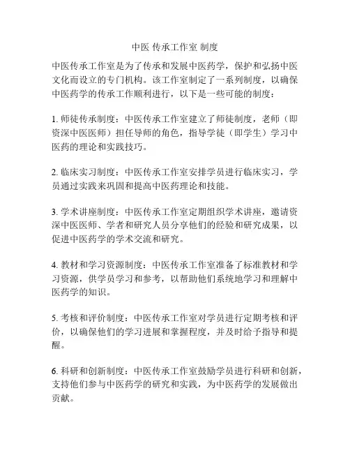 中医 传承工作室 制度