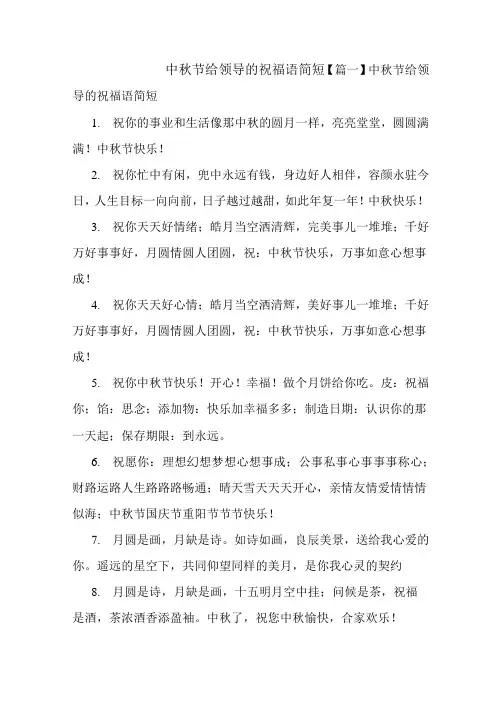 中秋节给领导的祝福语简短