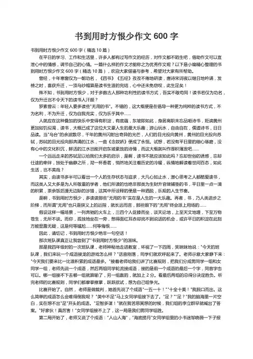 书到用时方恨少作文600字（精选10篇）