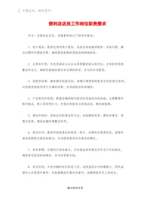 便利店店员工作岗位职责要求