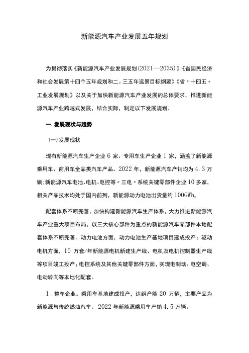 新能源汽车产业发展五年规划