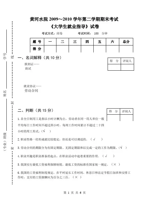 大学生就业指导试卷及答案