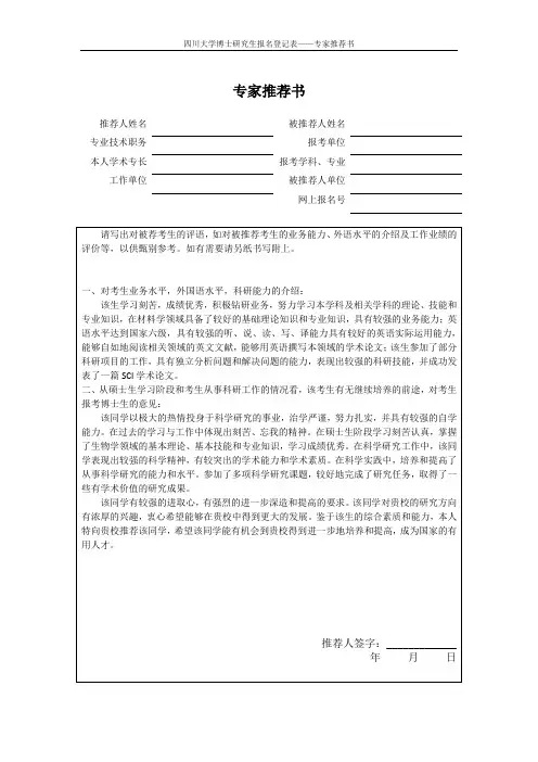 专家推荐书模板