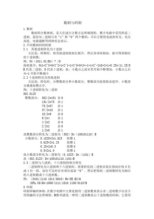 数制与码制