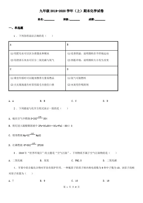 九年级2019-2020学年(上)期末化学试卷