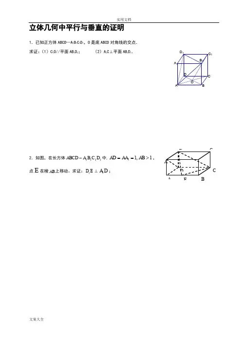 高中数学平行与垂直地证明练习