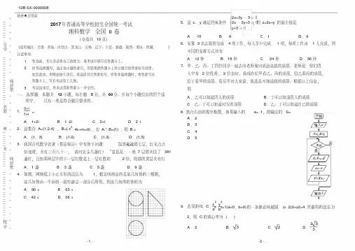 2017年高考理科数学全国2卷(附答案)