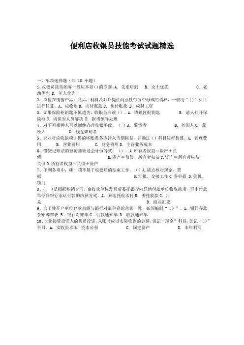 便利店收银员入职试题