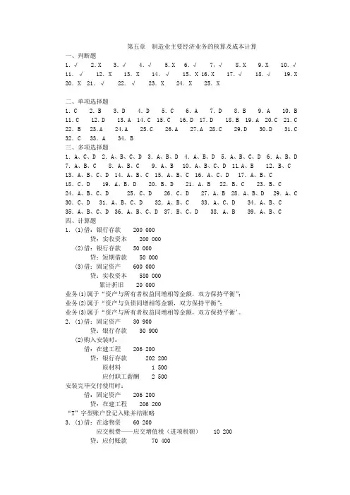 第五章 制造业主要经济业务的核算及成本计算