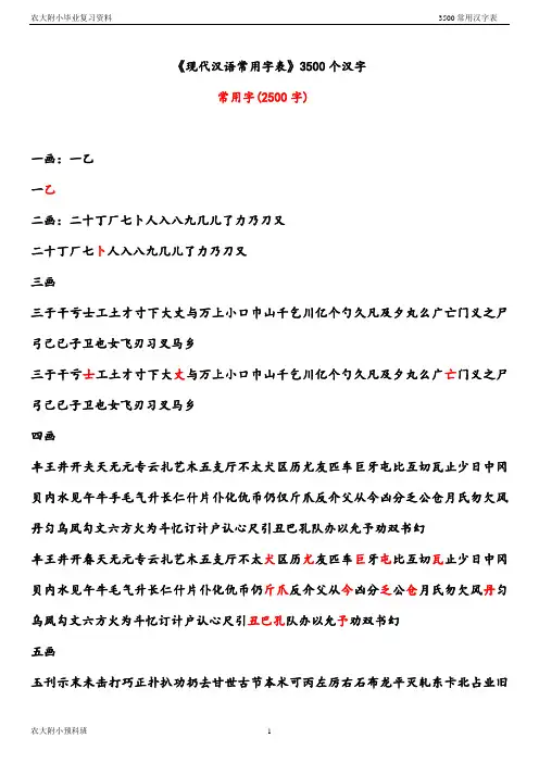 3500个常用汉字表
