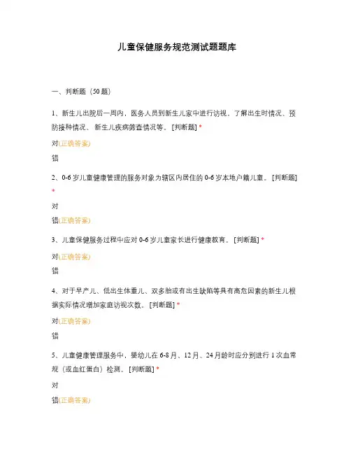 儿童保健服务规范测试题题库