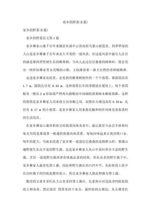故乡的野菜(5篇)