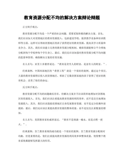 教育资源分配不均的解决方案辩论辩题