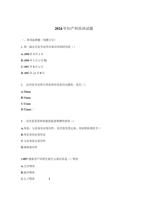 2024年妇产科培训试题