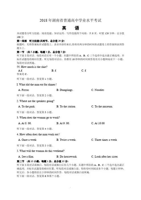 2018年湖南省高中学考英语试题及答案 