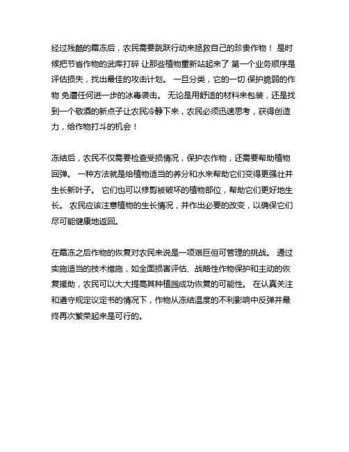 中国农技推广 冰冻灾后农作物恢复技术措施
