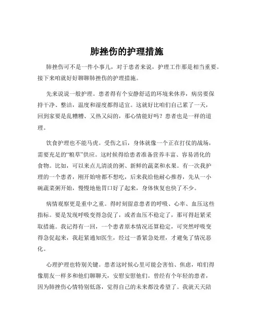 肺挫伤的护理措施