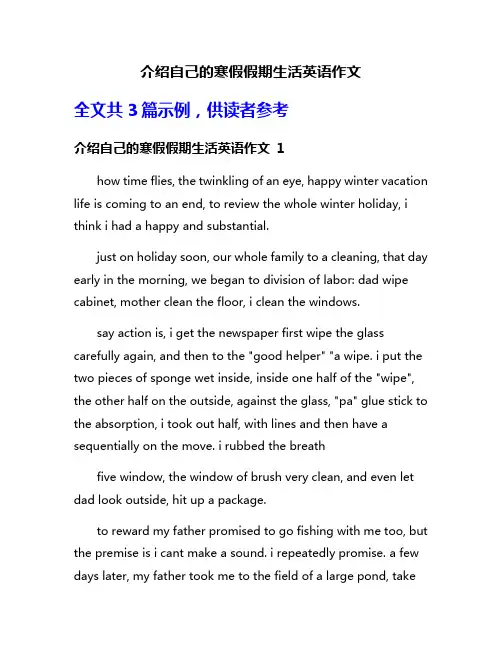 介绍自己的寒假假期生活英语作文