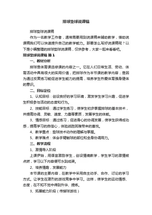 排球垫球说课稿