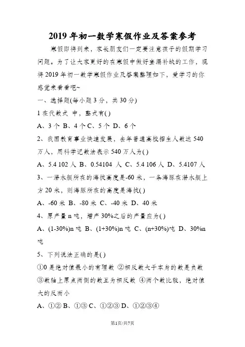 初一数学寒假作业及答案参考