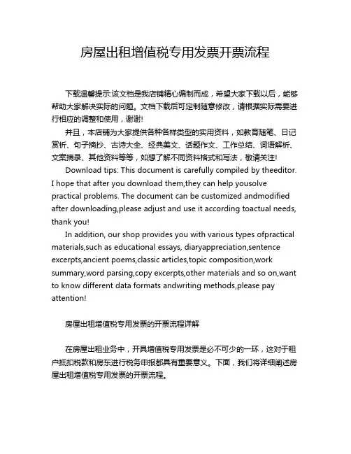 房屋出租增值税专用发票开票流程