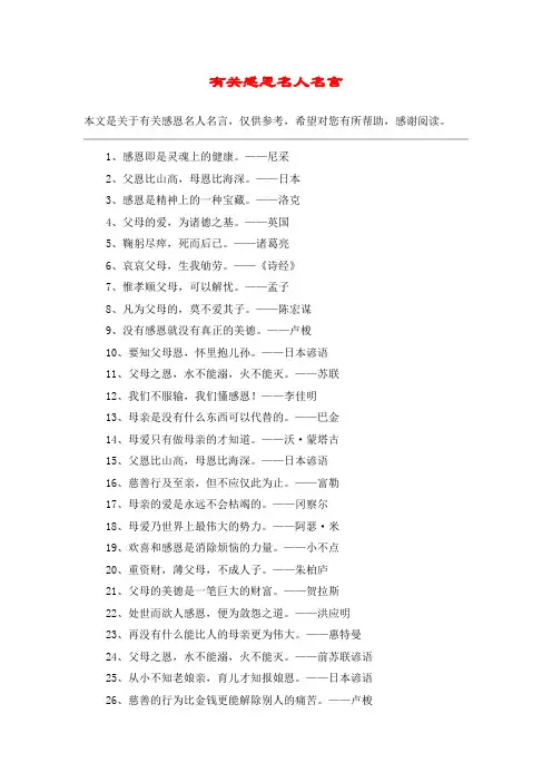 有关感恩名人名言