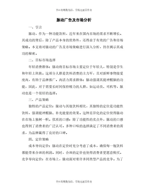 脉动广告及市场分析