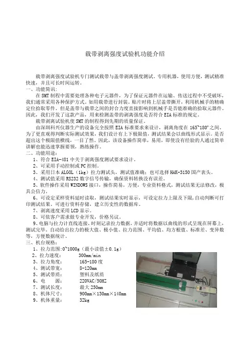 载带剥离强度试验机功能介绍