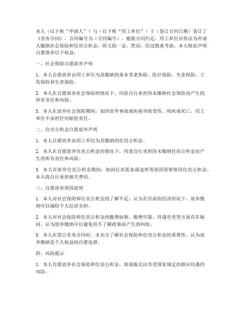 劳务合同五险一金自愿放弃
