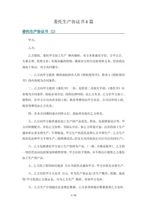 委托生产协议书6篇