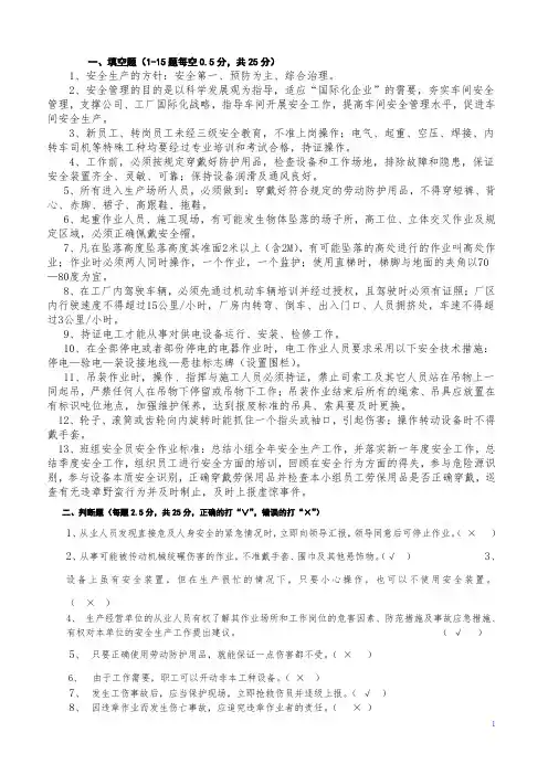 班组长安全理论试题(含答案)