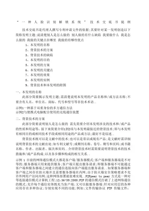 人脸识别锁暂定