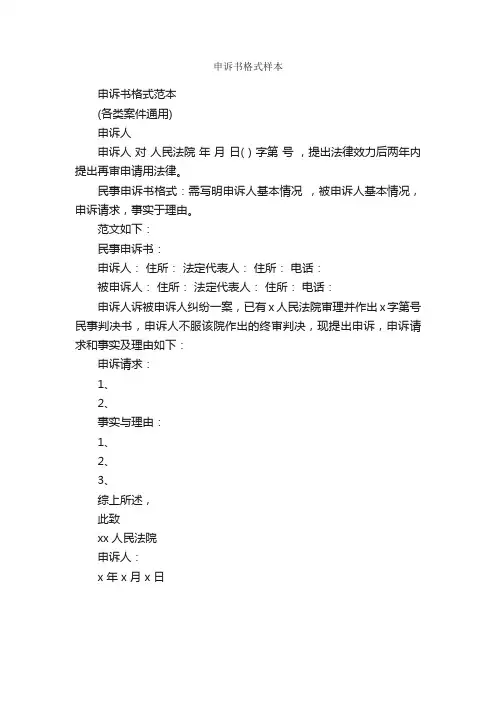 申诉书格式样本_公文写作范文_