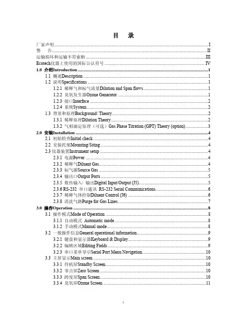 GasCal1100说明书