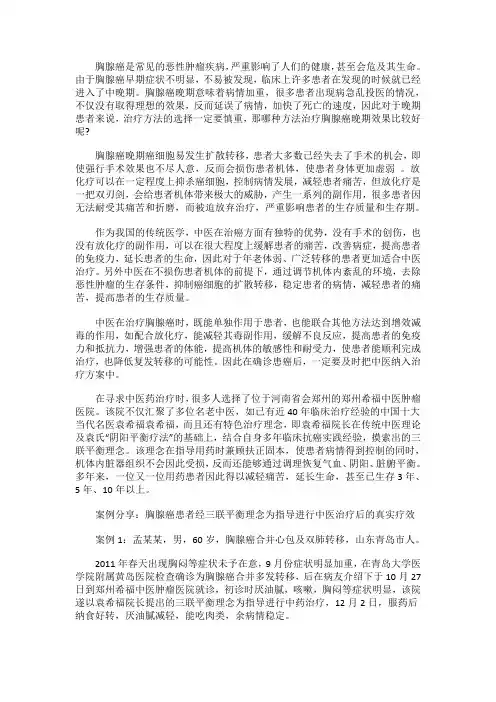 哪种方法治疗胸腺癌晚期效果比较好