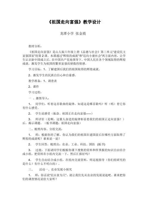 山东版品社六上《祖国走向富强》word教学设计