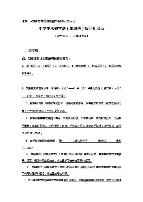 中教法知识点-08美术学